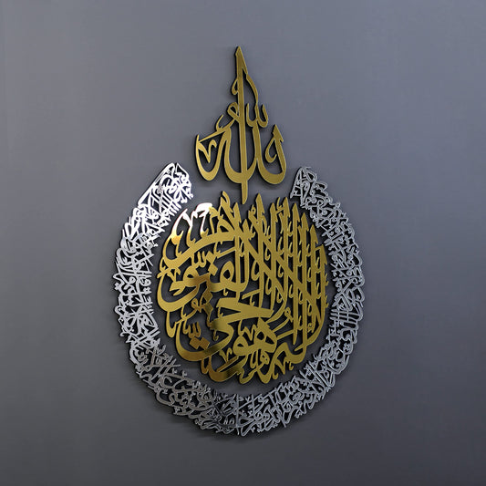 iwa concept Wooden Acrylic Multiple Pieces Ayatul kursi |Islamic Wall Decorations | Modern Muslim Housewarming Gift | Arabic Calligraphy | Quran Wall Art (Large 31.5x23.6 inches, In Gold Out Silver)